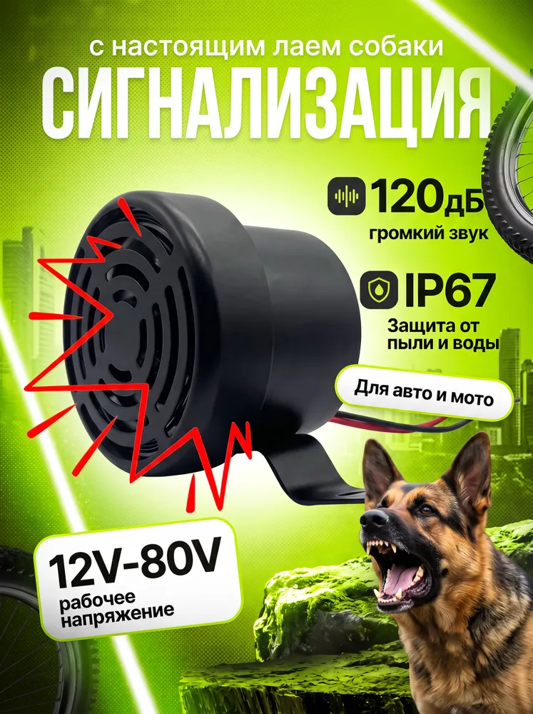 Звуковой сигнал (гудок) с лаем собаки, 12-80 В, для мотоцикла, мопеда, эндуро и авто, черный, IP67, черный