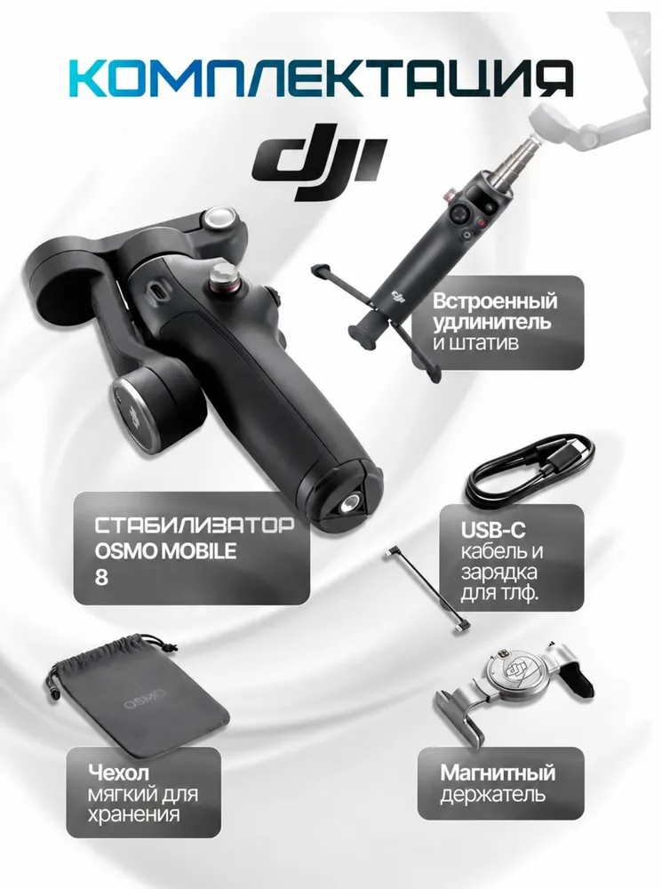 Стабилизатор для смартфона DJI Osmo Mobile 8 Standard Combo, вариант, фото 2