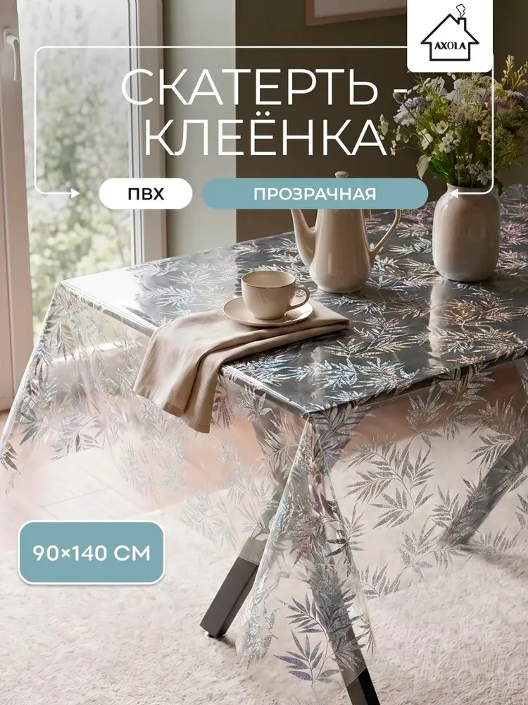 Скатерть на стол 80х140 см Axola, клеенка столовая прозрачная с рисунком, 90x140 см