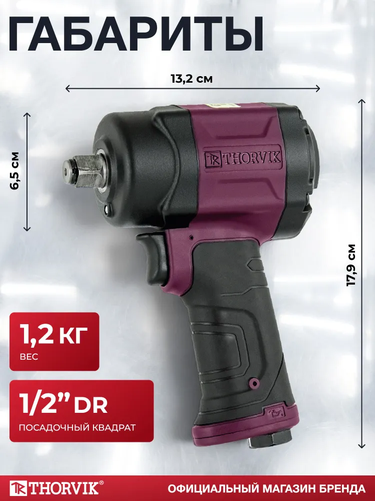 Гайковерт ударный пневматический 1/2"DR 8500 об/мин, 1000 Нм, компакт, AIW1210C, Thorvik, вариант, фото 4