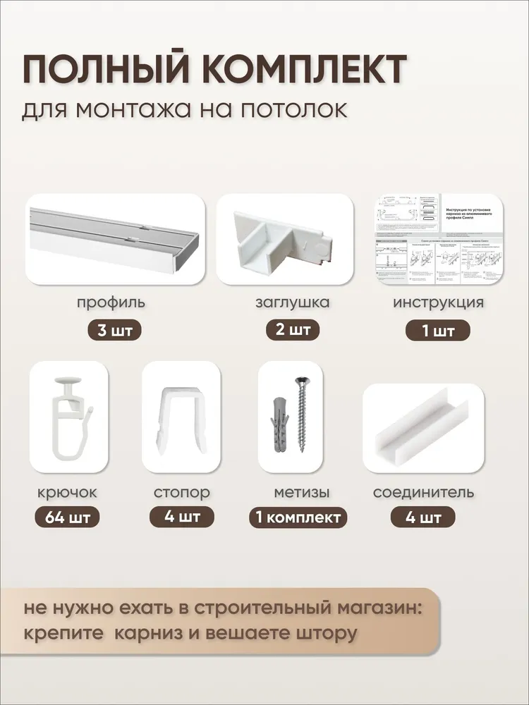 Гардина потолочная для штор 270 см - Карниз двухрядный СОСТАВНОЙ пластиковый Оптима, 320 см, фото 2