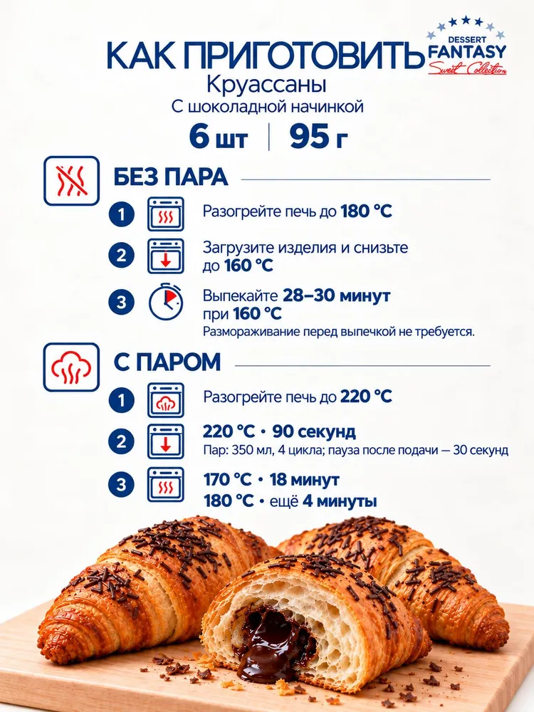 Круассаны для Выпекания с Шоколадной Начинкой, 6 х 95 г, 6x95, фото 3