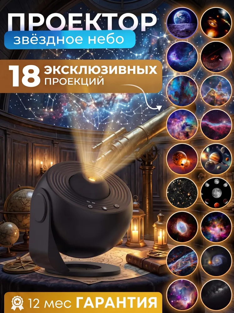 Ночник-проектор звёздного неба ALTRONIX Space Projector 18, детский планетарий, светильник с проекцией на потолок и стены, 18 сменных картриджей, таймер сна, питание USB, чёрный, черный