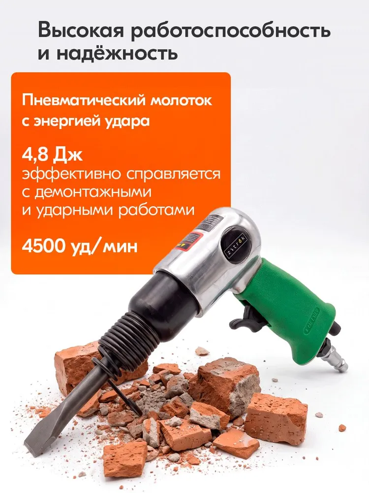 Молоток отбойный пневматический Zitrek ZKPH01, вариант, фото 2