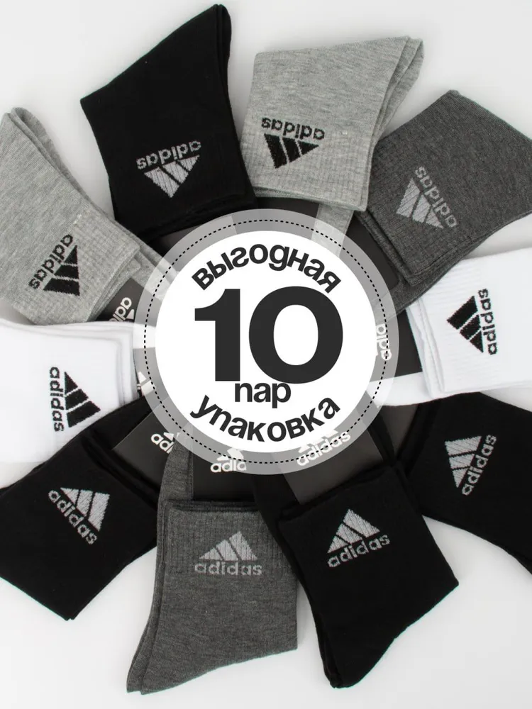 Носки мужские, 10 пар