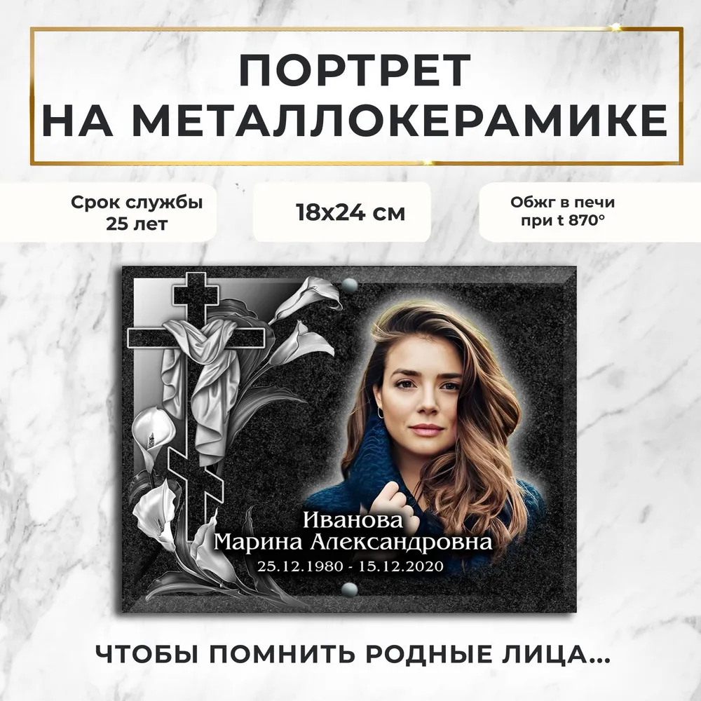 Табличка на крест 18х24 см. Металл эмалированный, 18x24 см