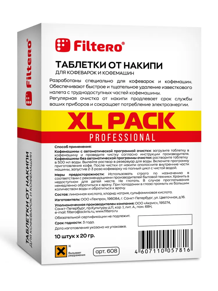Таблетки от накипи Filtero для кофеварок и кофемашин XL Pack, арт. 608, 10 штук, вариант, фото 2