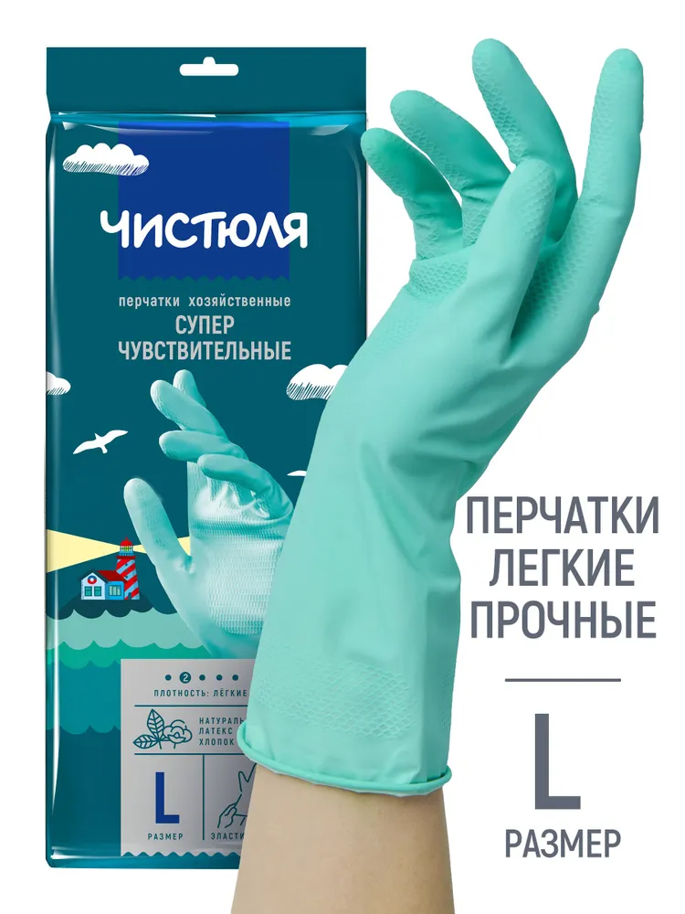 ЧИСТЮЛЯ Перчатки хозяйственные для уборки суперчувствительные размер L, вариант