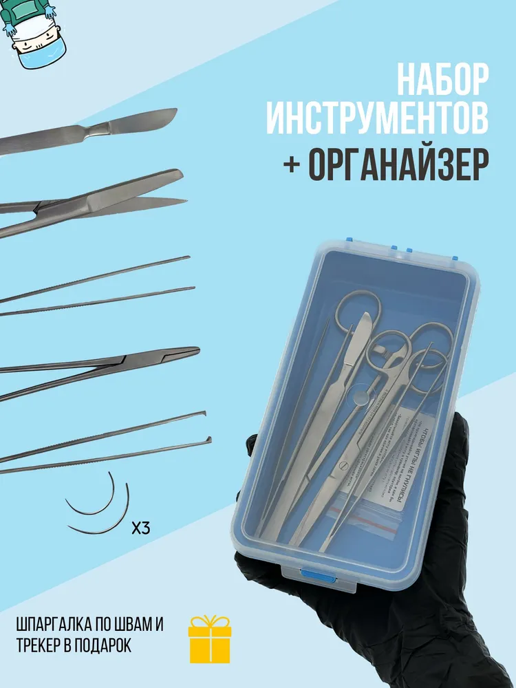 Набор хирургических инструментов, вариант