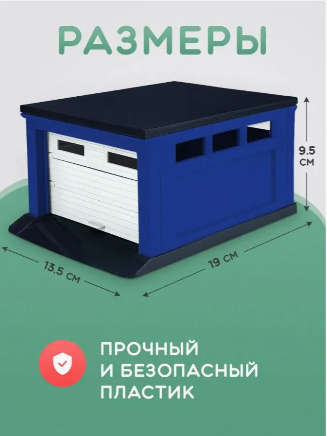 Гараж для машинок с подъемными воротами игрушечный для моделек 1:43 (арт. ГИМ-5439), вариант, фото 3