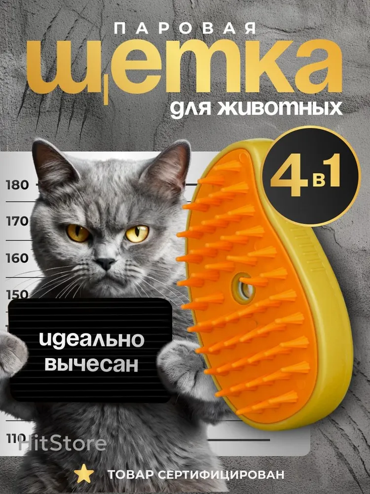 Паровая щетка для кошек и собак, Расческа/ Дешеддер/ Чесалка, вариант