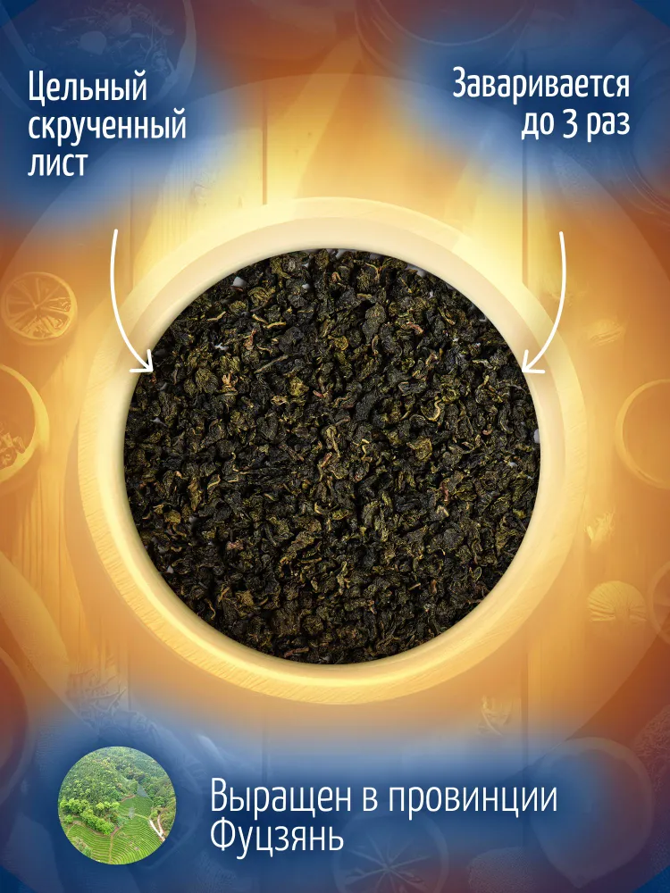 Молочный Улун PREMIUM, 200 г. MUTE Настоящий китайский зеленый чай, 200 г, фото 2