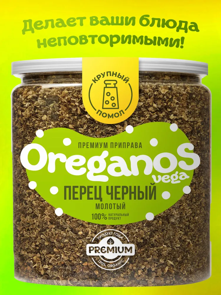 Перец черный молотый, Oreganos 230г, 230 г