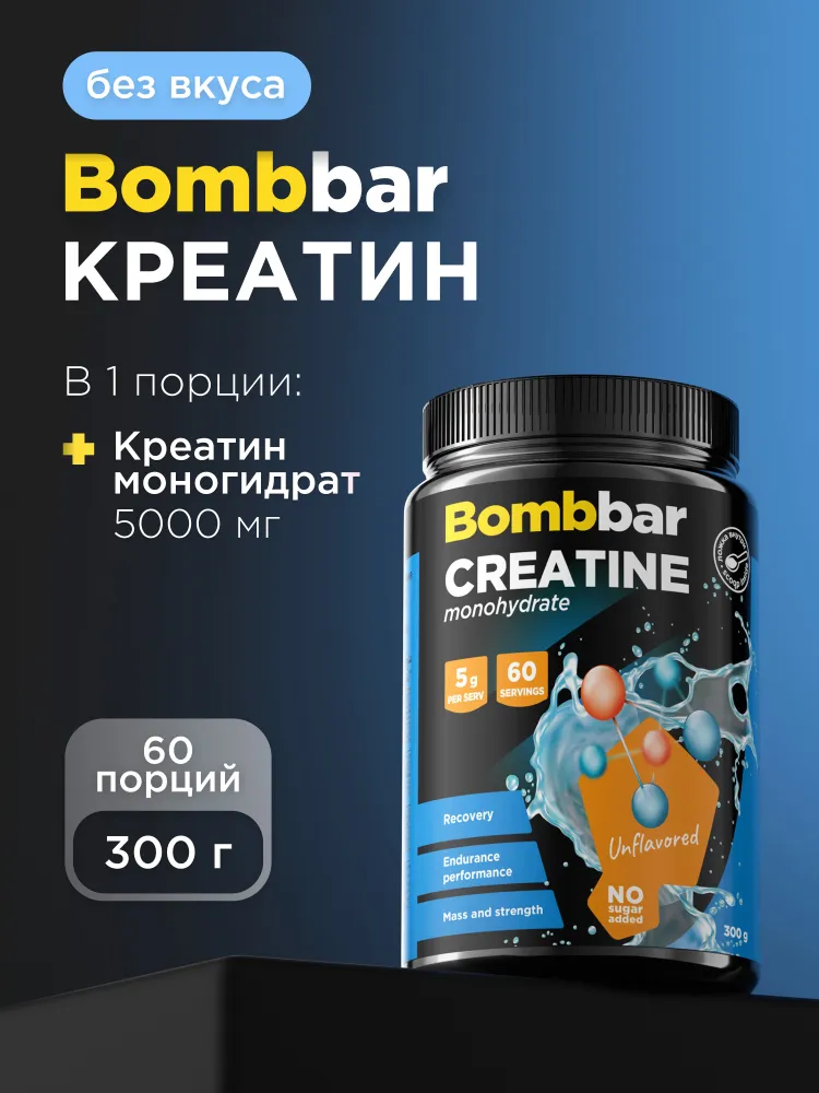 Bombbar Pro Креатин моногидрат Creatine monohydrate без вкуса, порошок 300г, 300 г