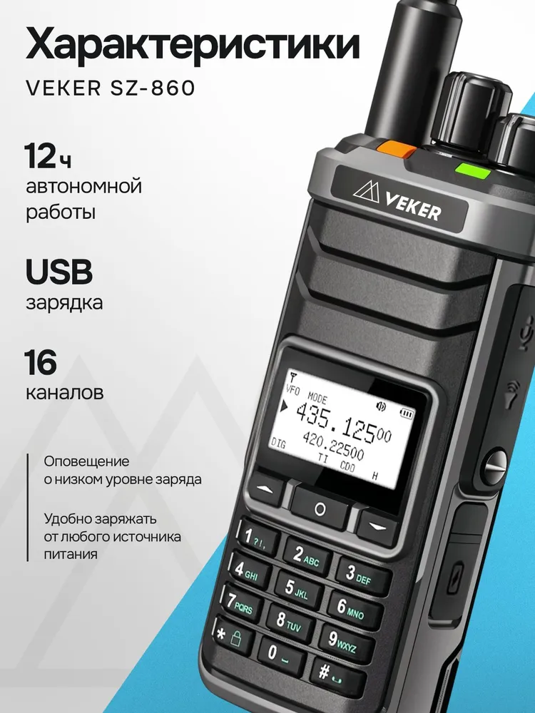Рация (радиостанция) VEKER SZ-860, вариант, фото 5