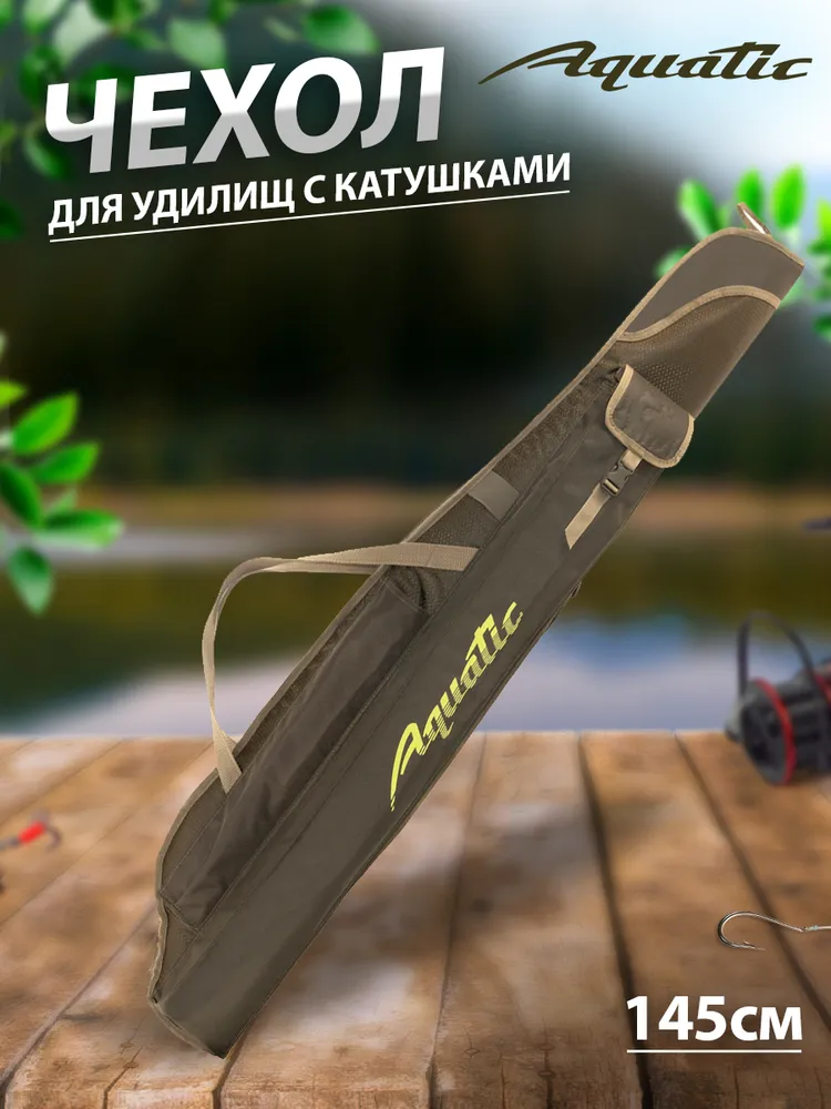 Чехол "AQUATIC" Ч-01 д/удилищ мягкий 145см, вариант