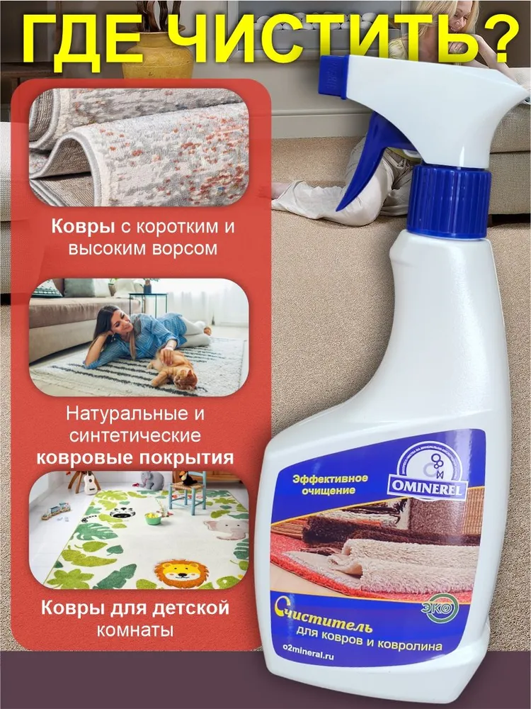 Очиститель для ковров и шерстяных изделий, без смывания, 500 мл, 500 мл, фото 6