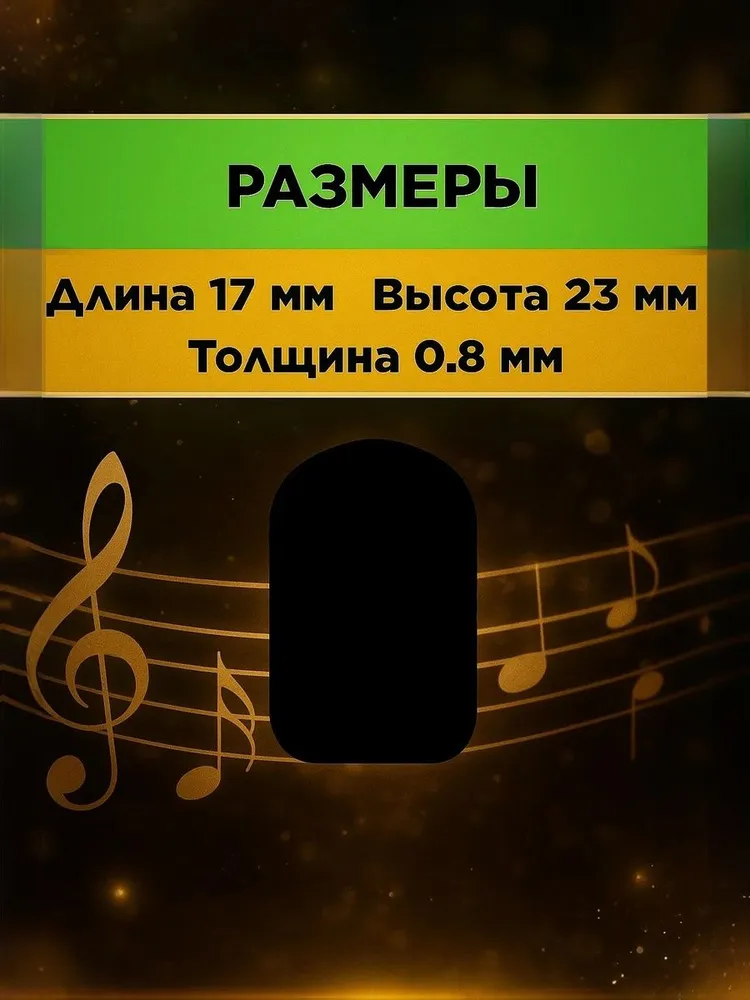 Наклейки на мундштук для саксофона и кларнета 0,8 мм, защитные патчи квадратные, черные, 8 шт, 8 шт, фото 4