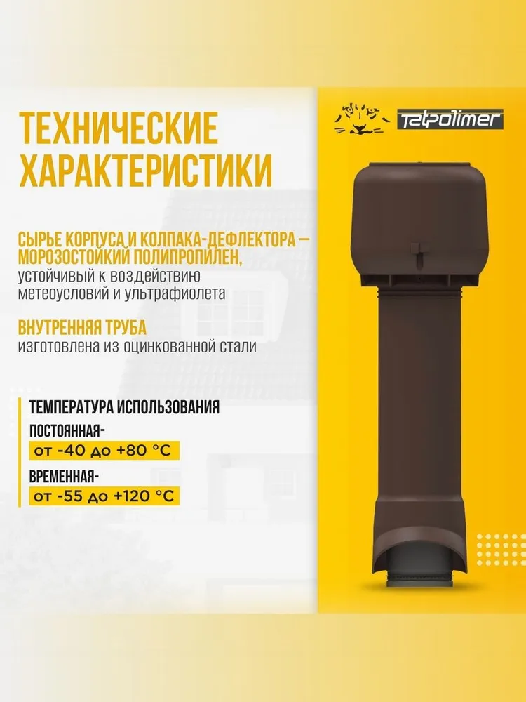 Вентиляционный выход (труба) для кухонной вытяжки с утеплителем TP-85.125 (Серый) на крышу RAL 7015, 7024 Татполимер, коричневый, фото 4