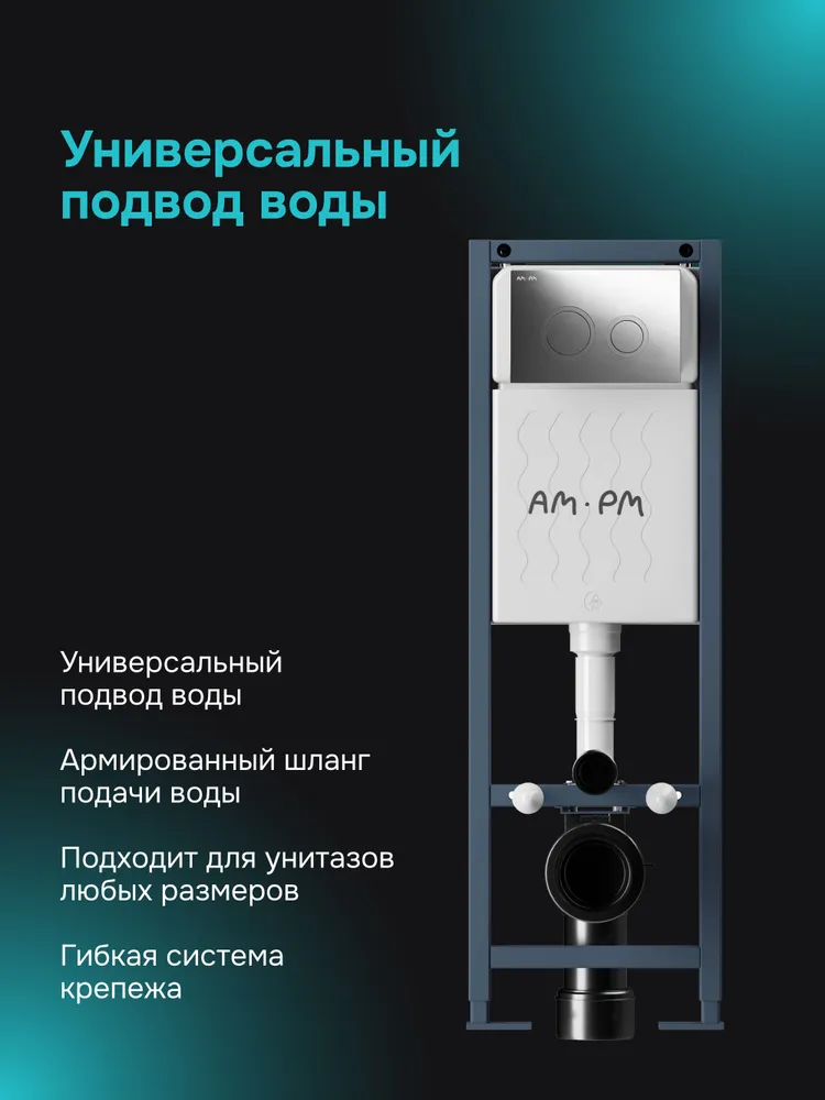 Инсталляция для унитаза AM.PM CleanFit комплект, мех.кнопка CleanFit L хром глянец, шумоизоляция, вариант, фото 5