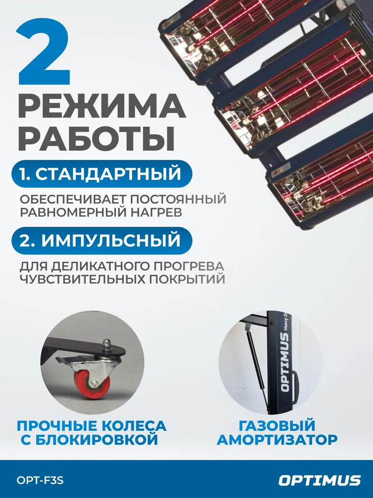 Трехкассетная мобильная ИК сушка на пантографической стойке OPT-F3S #2