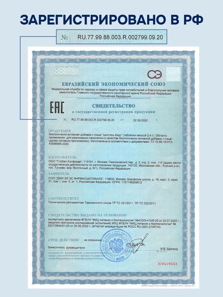 Цистэль КИДС GLS Pharmaceuticals для профилактики цистита, 2,4 г, 20 жевательных таблеток, 2,4 г, фото 5