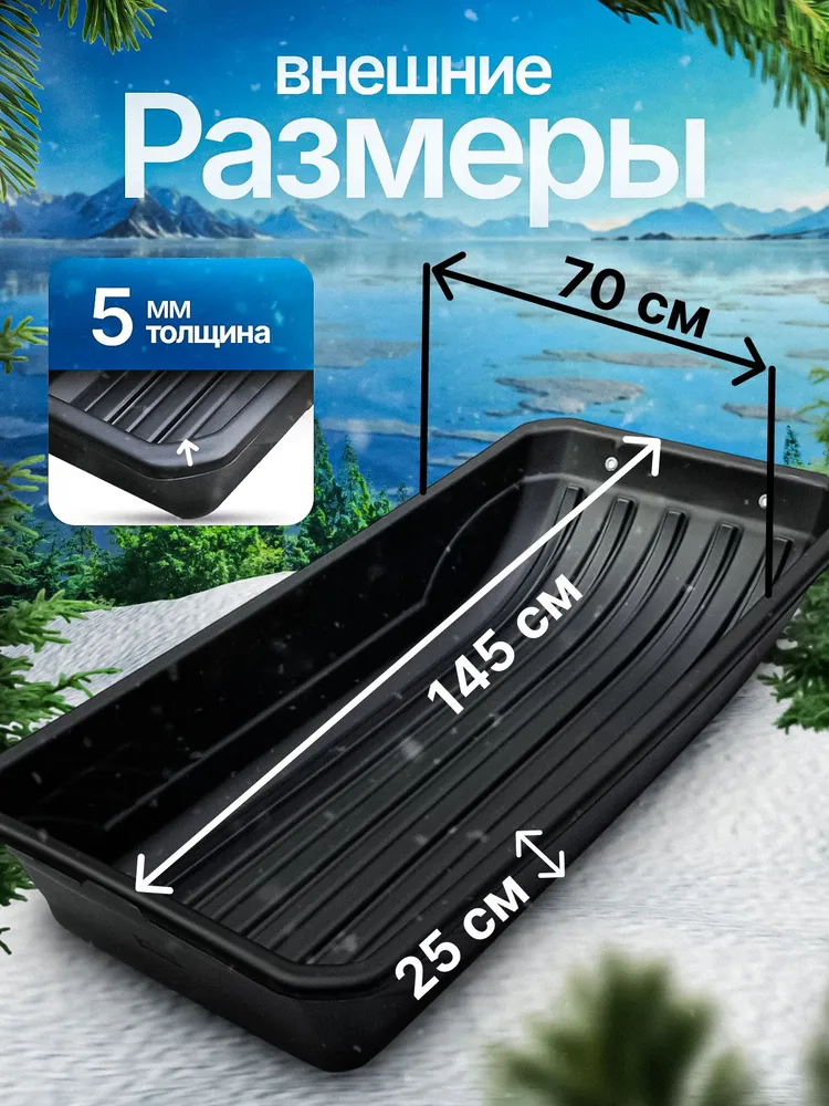 Сани волокуши для зимней рыбалки С7 (1450*700*250) большие, 1450x700x250, фото 2