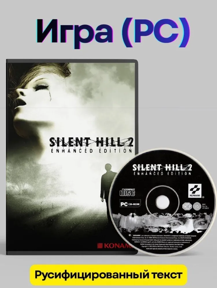Игра Silent Hill 2: Enhanced Edition (PC, Windows, Русские субтитры), вариант