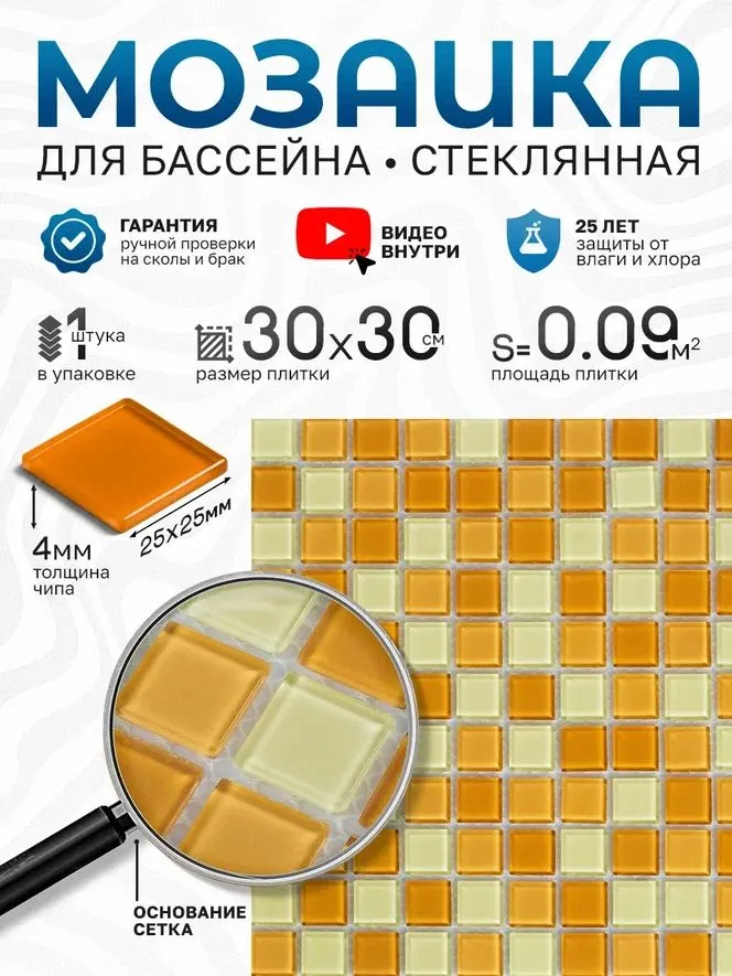 Плитка мозака стеклянная КерамограД 30х30 см FA011.013.015/ 1 сетка, 30x30 см