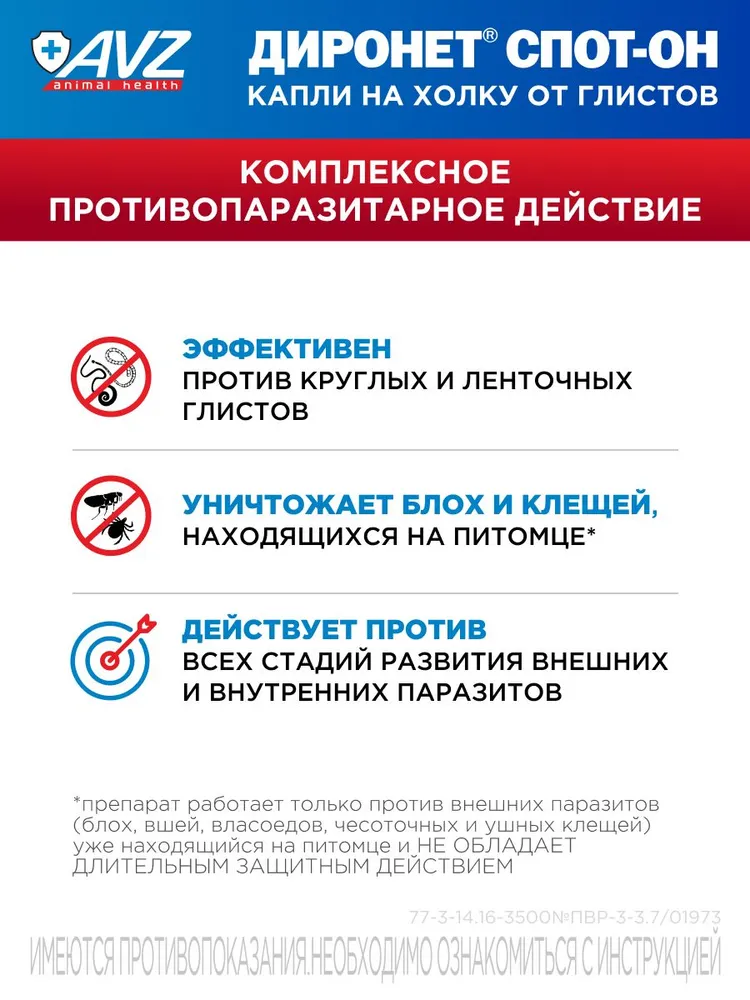 Лекарственное средство Диронет спот-он, при гельминтозах и арахно-энтомозах щенков, 2 мл, 2 мл, фото 2