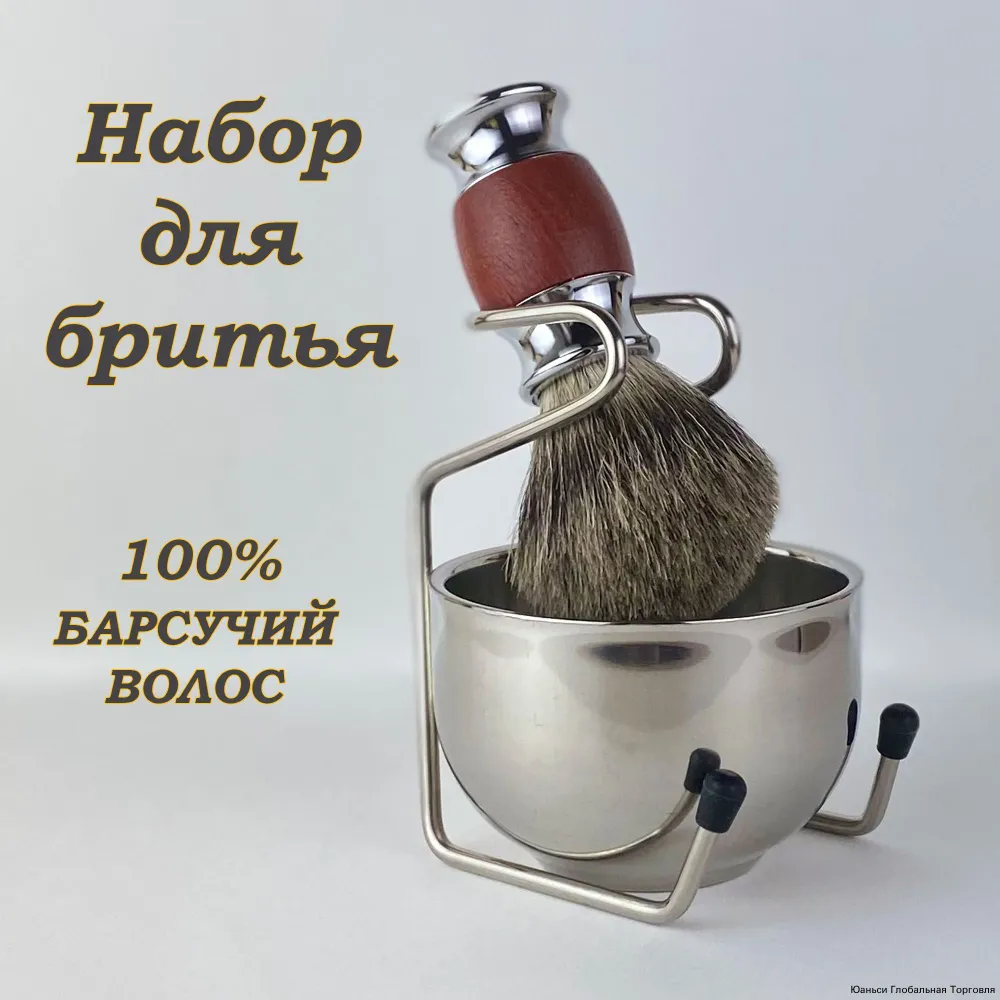 Помазок для бритья с подставкой и чашей 9