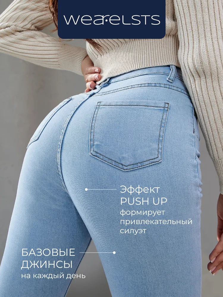 Джинсы WEARELSts женские скинни