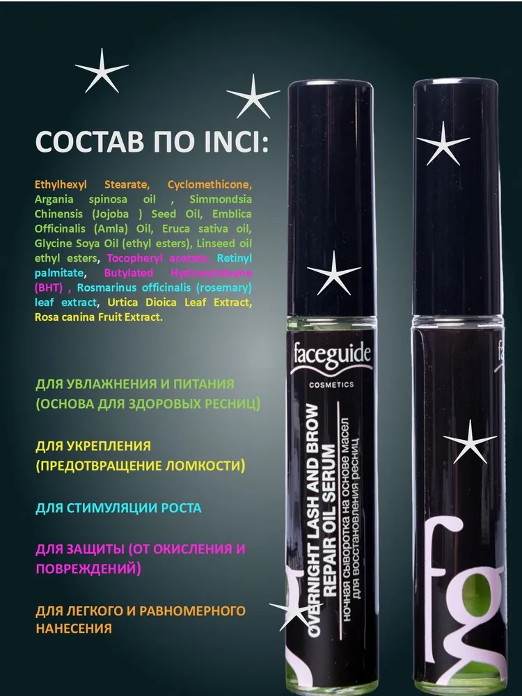 Сыворотка для роста ресниц и бровей faceguide на основе микса масел с экстрактами растений, активатор роста ресниц и бровей, сыворотка 3 в 1, 10 мл, 10 мл, фото 3