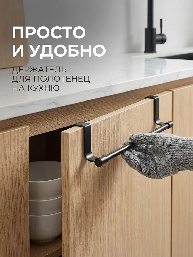 Держатель для полотенец на кухню, На дверцу шкафа, Черный без сверления прочный металлический, черный, фото 4