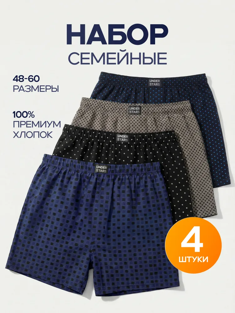 Комплект трусов шорты RUSCOTTON Семейные, 4 шт