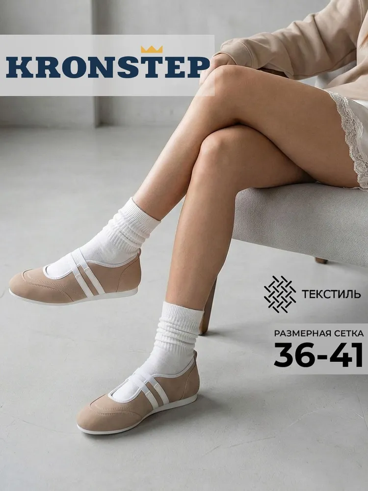 Балетки KRONSTEP Балетки женские