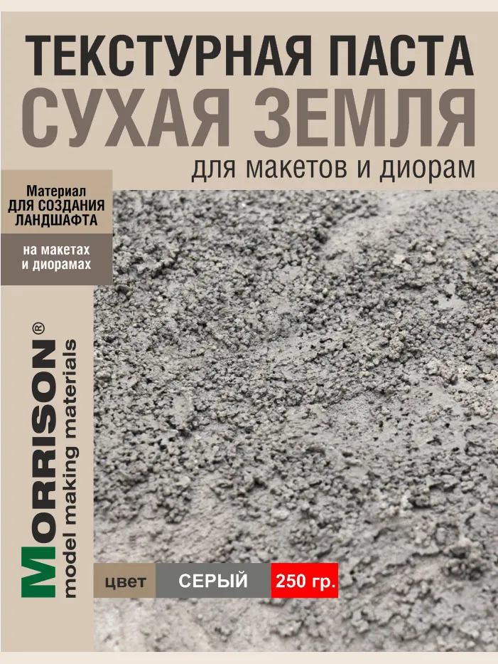 Текстурная паста для создания макета "Сухая земля", вариант, фото 3
