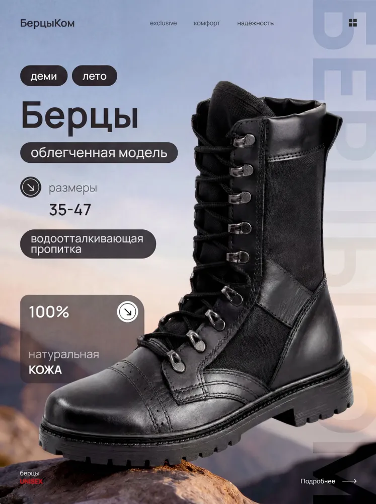 Берцы БерцыКом