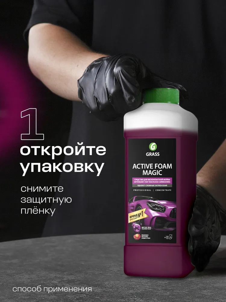 GRASS | Автошампунь Active Foam Magic, 1 л, 1 л, фото 4