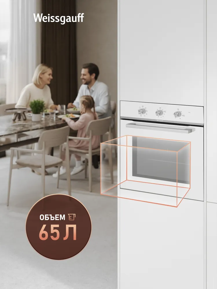 Weissgauff  духовой шкаф EOM 208 PDW Steam Clean, с Конвекцией, Большой объём 65 л, Двойное стекло дверцы, Утапливаемые ручки, 8 функций, Таймер, Гидролизная очистка, Эмаль легкой очистки , 59.5 см, 65 л, фото 2