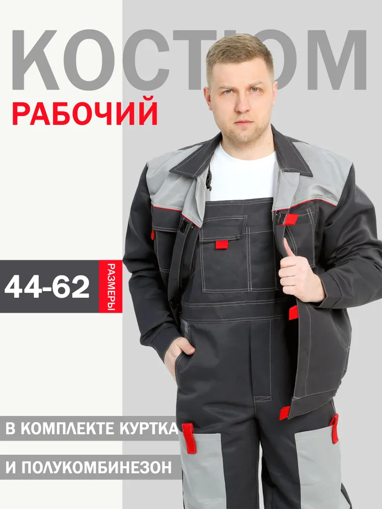 Костюм рабочий мужской летний спецодежда сиз