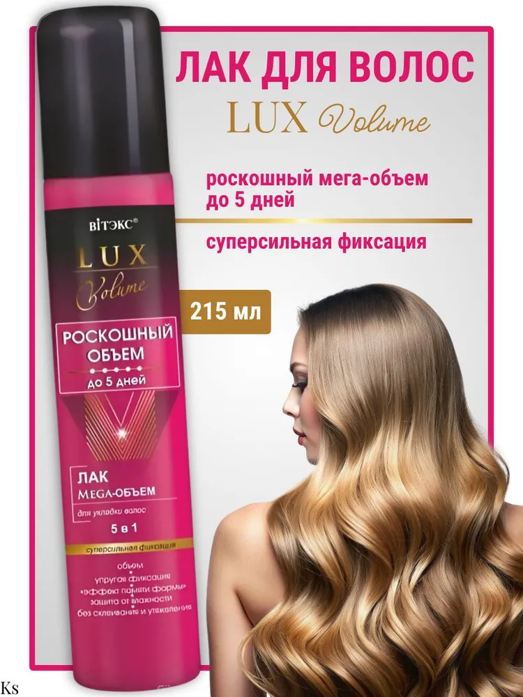 ВИТЭКС LUX VOLUME Лак Mega-Объем до 5 дней для укладки волос Супер Сильной фиксации 5 в 1, 215 мл ( с распылителем), 215 мл