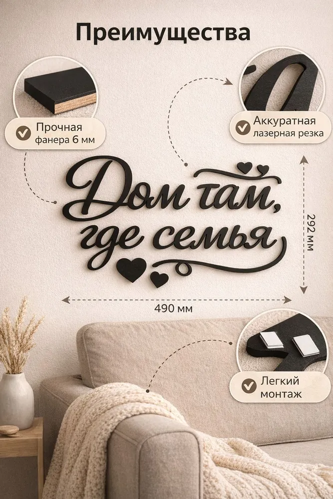 Декоративная надпись на стену Дом там, где семья, вариант, фото 2