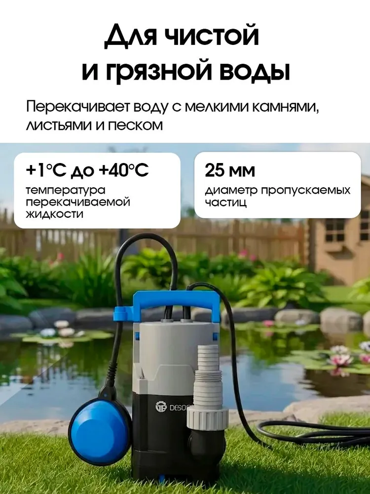 Насос дренажный для грязной воды DESOON DSWP-750P, с поплавком, вариант, фото 4