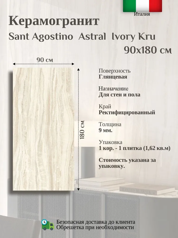 Керамогранит Sant Agostino Astral Ivory KRY 90x180 см, 1,62 кв.м. (1 шт в упак.), глянцевый, 90x180 см, 1 шт