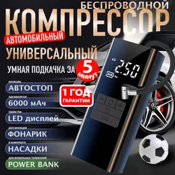 Riclend Компрессор автомобильный беспроводной аккумуляторный портативный Похожие товары