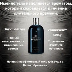 Molton Brown Средство для душа, гель, 300 мл Рекомендуем также