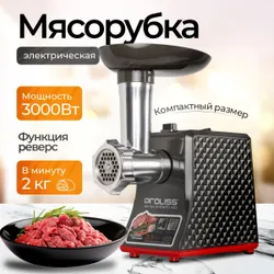 Мясорубка электрическая 3200Вт / Мясорубка электрическая с насадками Рекомендуем также