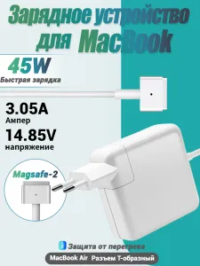 45W MagSafe 2 T-tip зарядное устройство для MacBook Air 11" 13" (2012-2017) A1465/A1466/A1436