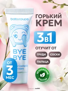 Горький крем антигрызин от обгрызания ногтей для детей и взрослых от сосания пальцев и соски Подобрали для вас